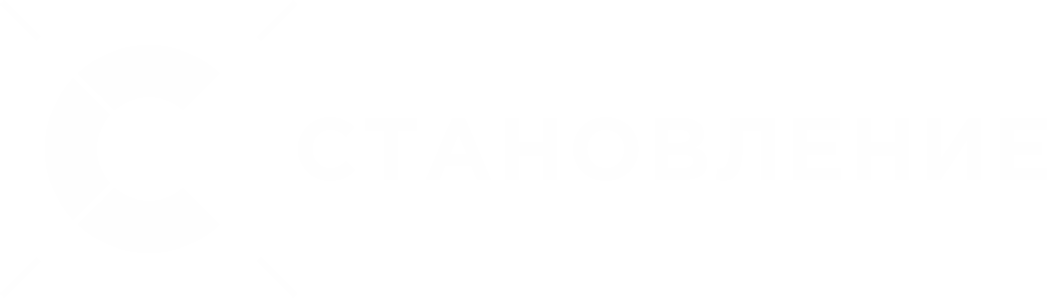 Становление Становление