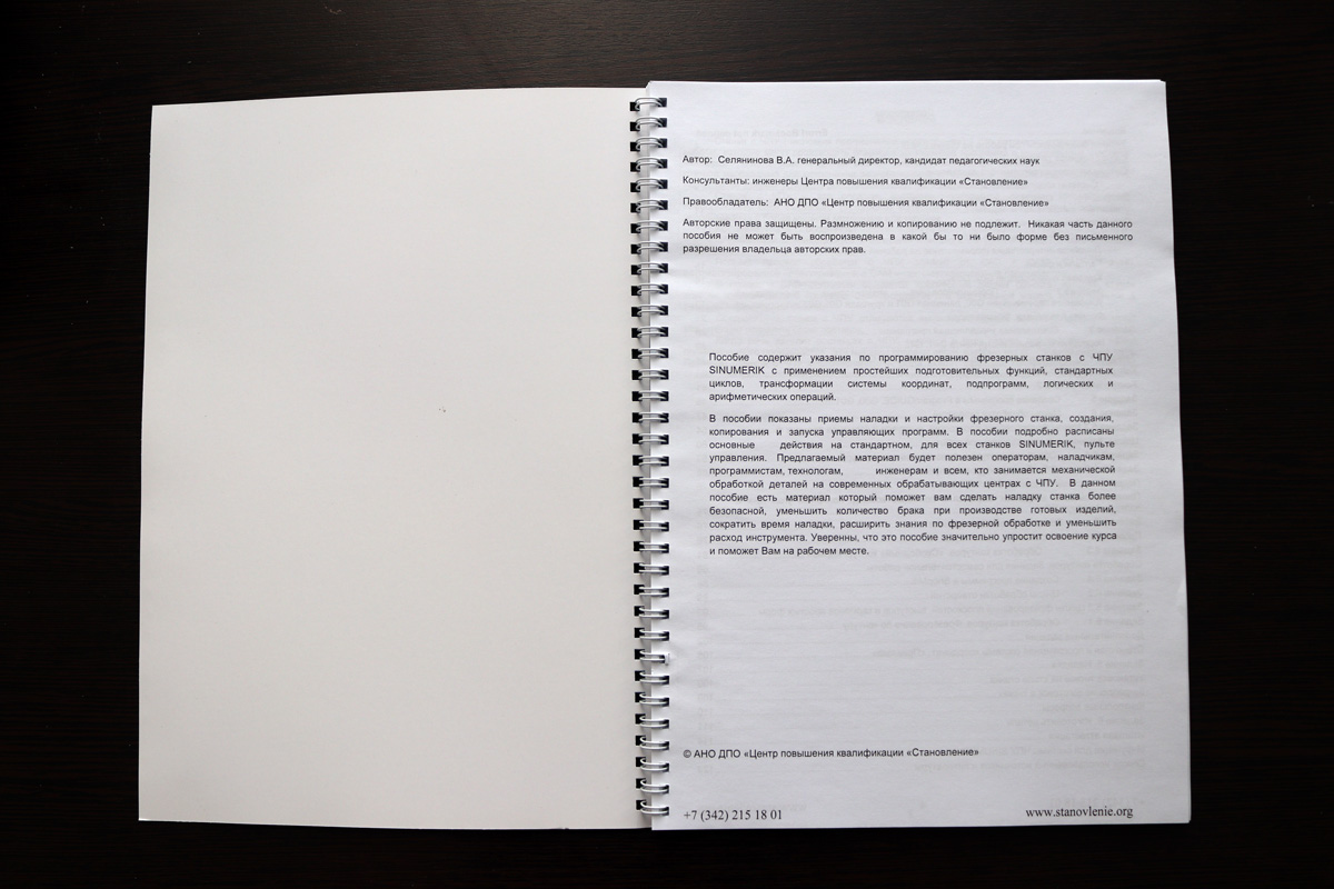 Программирование фрезерной обработки на станках с ЧПУ Sinumerik