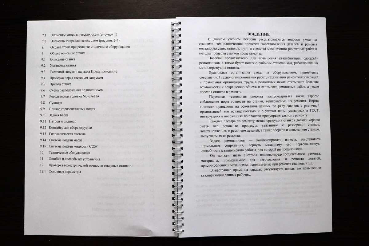 Обслуживание и ремонт станков с ЧПУ