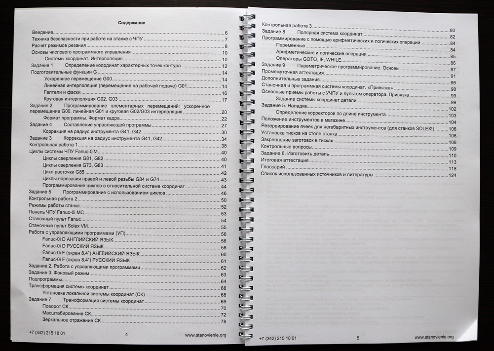 Программирование и эксплуатация станков с ЧПУ Fanuc (фрезерная обработка)
