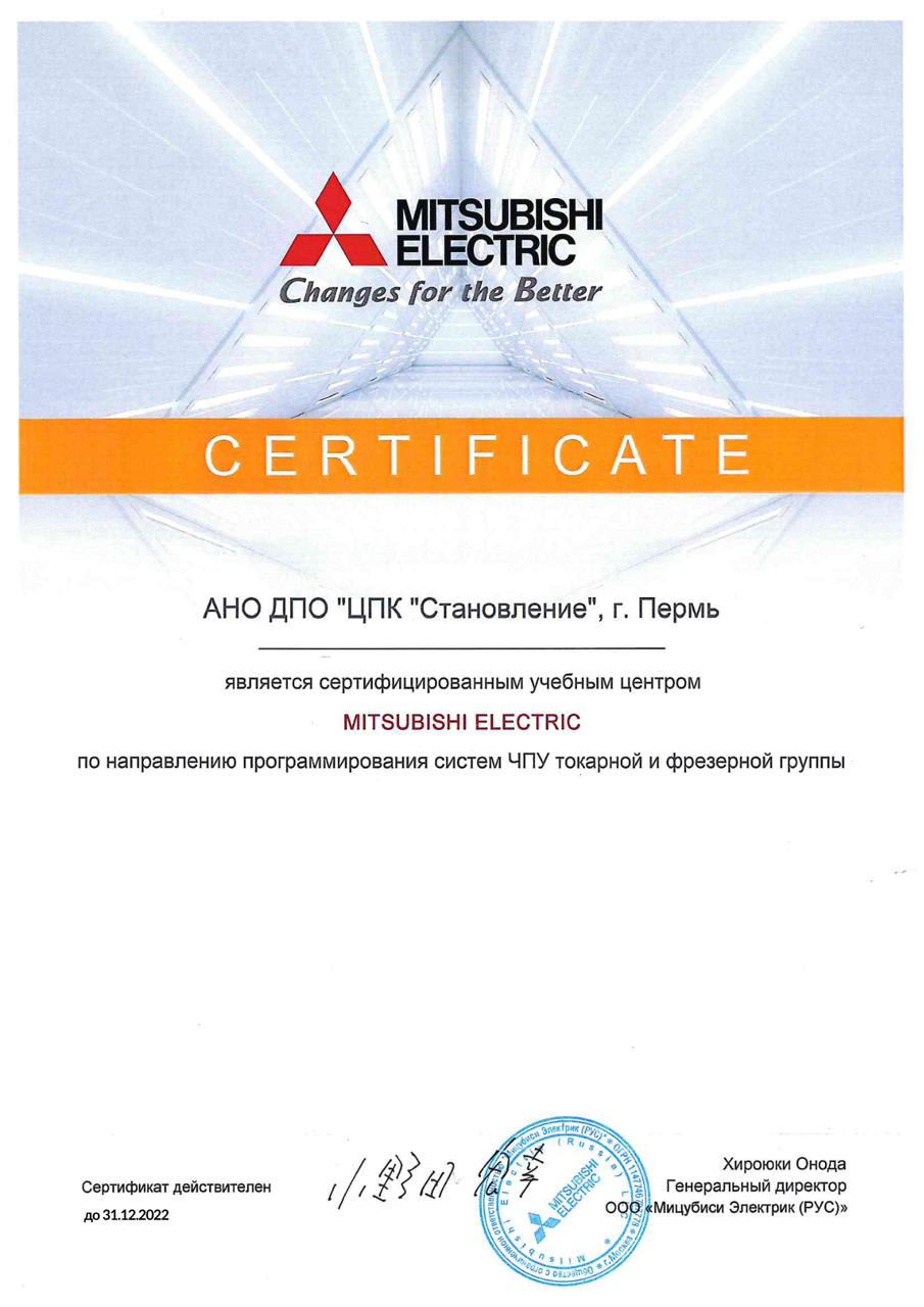 Сертификат компании Mitsubishi