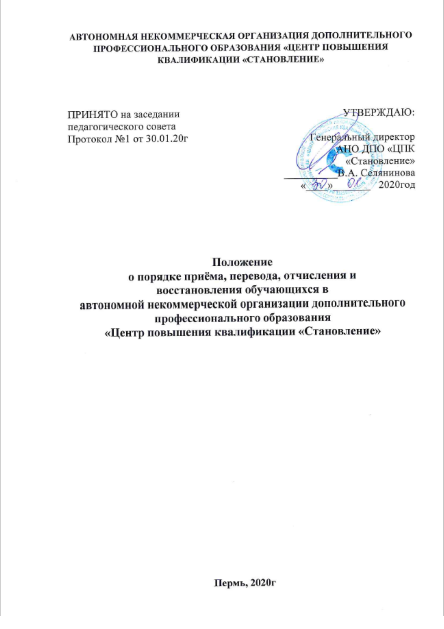 Положение о переводе и отчислении. Правила приема перевода и отчисления обучающихся. Правила приема, перевода, отчисления. Правила приема перевода отчисления госвеб.