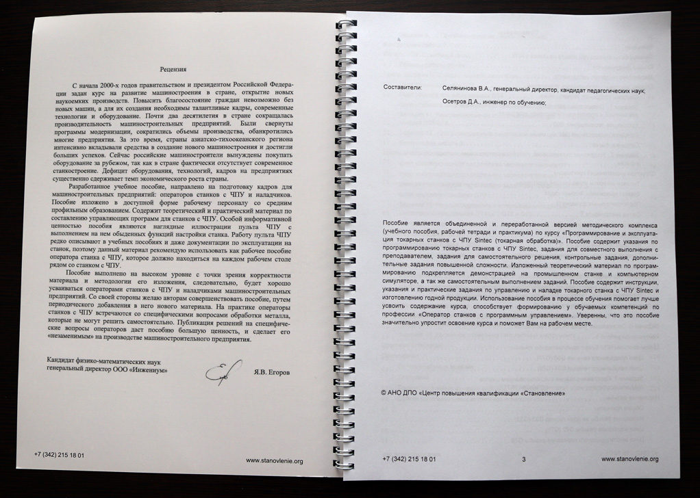 Программирование и эксплуатация станков с ЧПУ SYNTEC (токарная обработка)