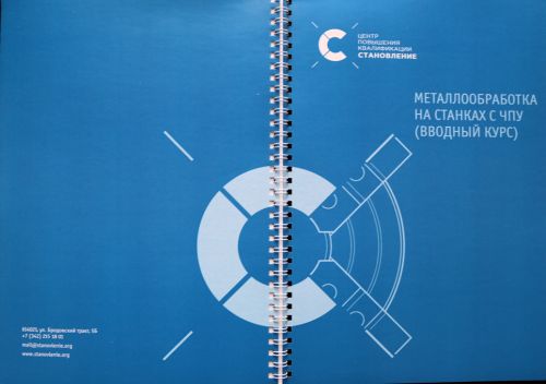 Металлообработка на станках с ЧПУ (вводный курс)