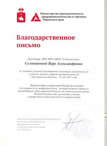Министерство промышленности, предпринимательства и торговли Пермского края