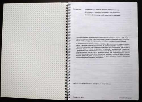 Программирование и эксплуатация станков с ЧПУ HAAS