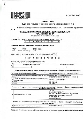 Свидетельство ОГРН