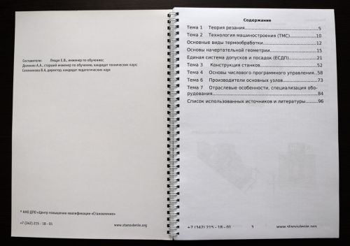 Металлообработка на станках с ЧПУ (вводный курс)