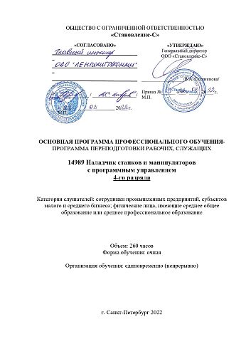 ПП 14989 Программа наладчик станков 260 20 марта