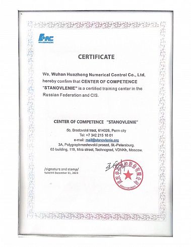 Сертификат компании CNC-Волга