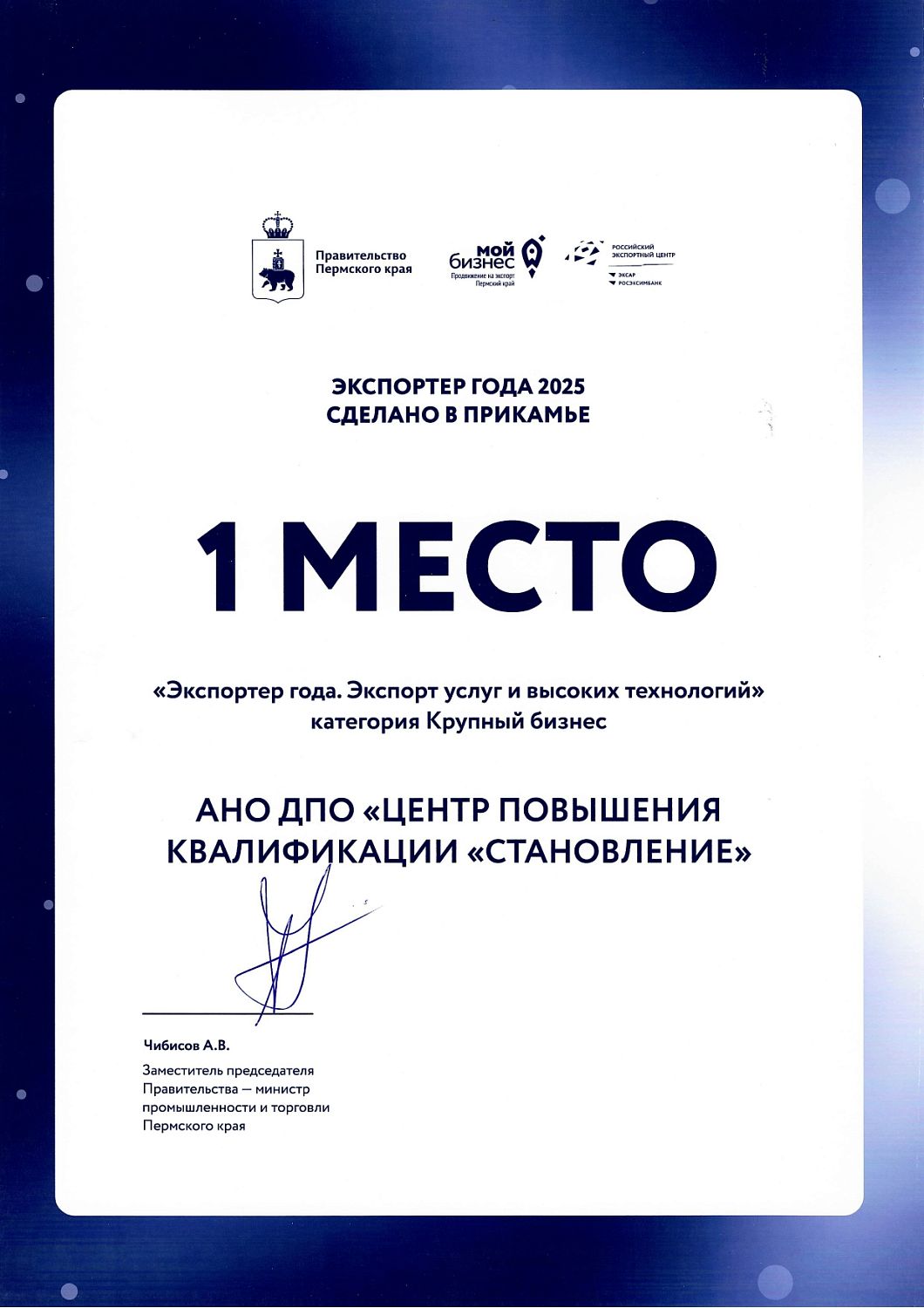 Двойная победа ЦПК «Становление» в конкурсе «Экспортер года»!