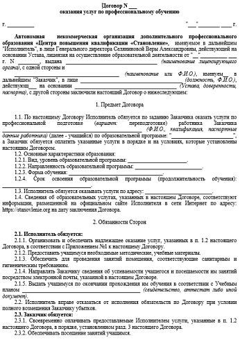 Договор оказания услуг по профессиональному обучению