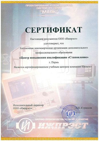 Сертификат компании Маяк
