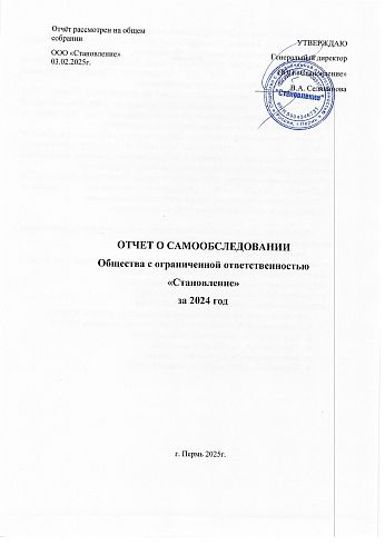 Отчет о результатах самообследования