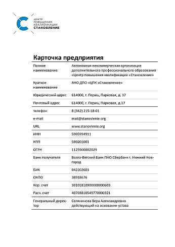 Карточка предприятия
