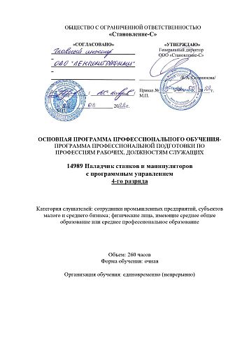 ПО 14989 Программа наладчик станков 260 20 марта