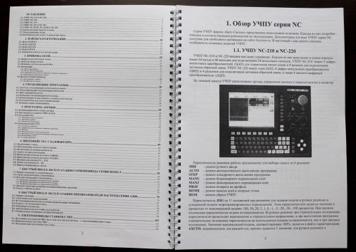Сервисное обслуживание станка с ЧПУ NC230 / NC30 в комплекте с приводной техникой YASKAWA